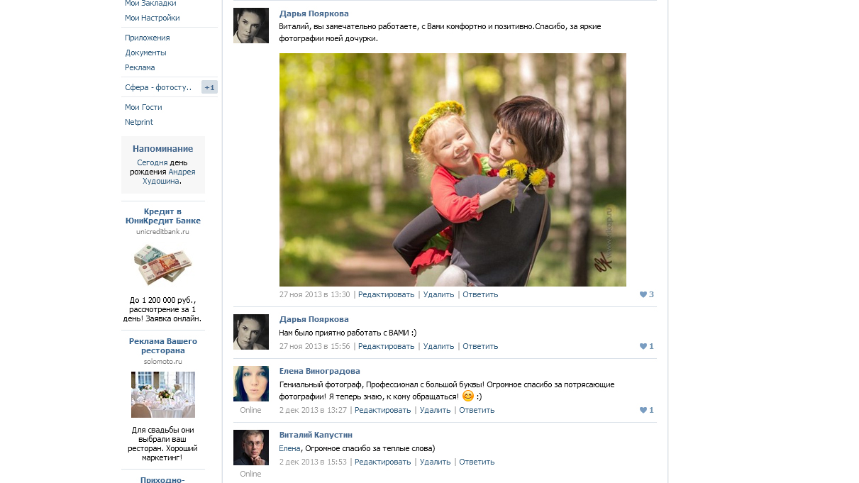 Отзывы о моей работе